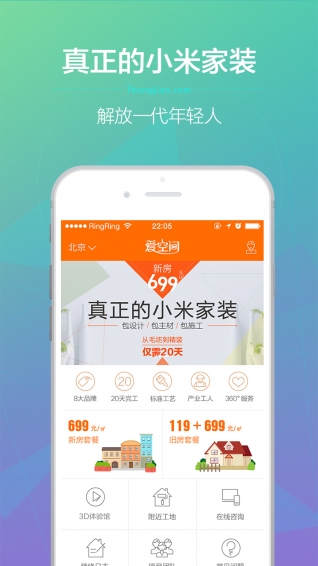 爱空间app