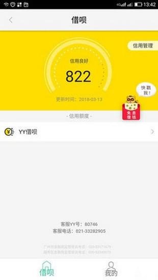 yy信用app下载