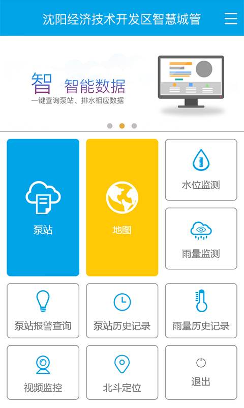 智慧城管app