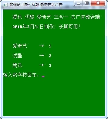 优酷爱奇艺腾讯三合一去广告软件