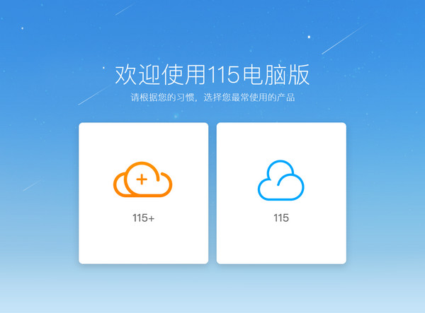 115电脑版下载