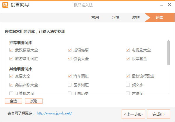 极品五笔输入法下载