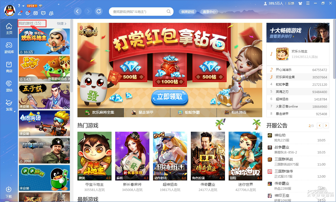 qq游戏大厅下载 2014 官方版