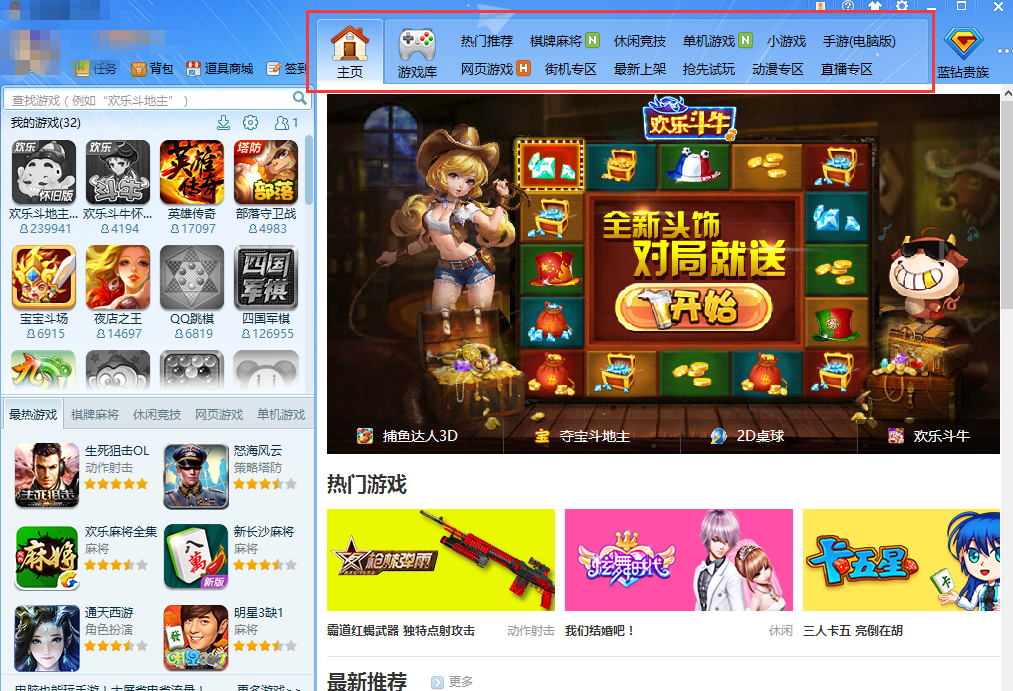 qq游戏大厅免费下载