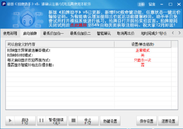 51沪牌拍牌助手