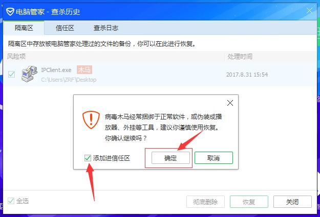 IP出校控制器下载 免费破解版