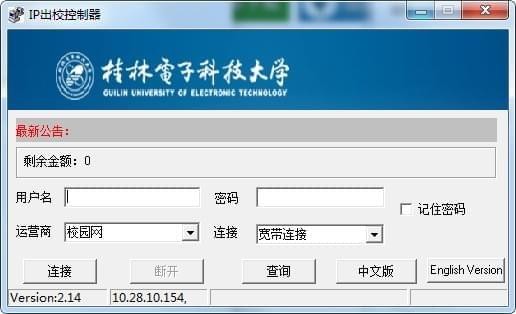 IP出校控制器下载 免费破解版