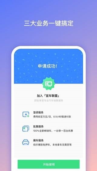 宜买车联盟app