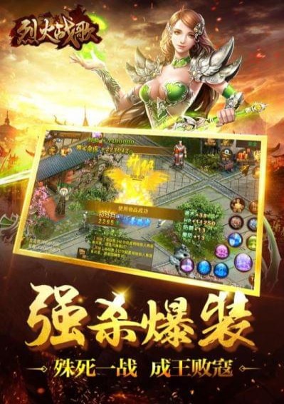 烈火战歌手游下载