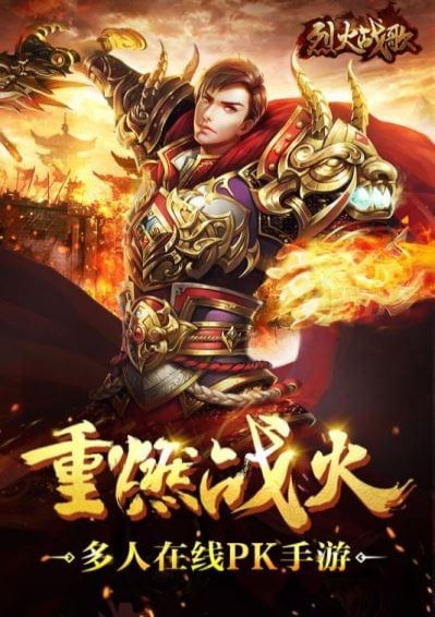 烈火战歌手游下载