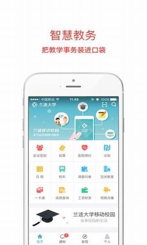 兰途大学下载
