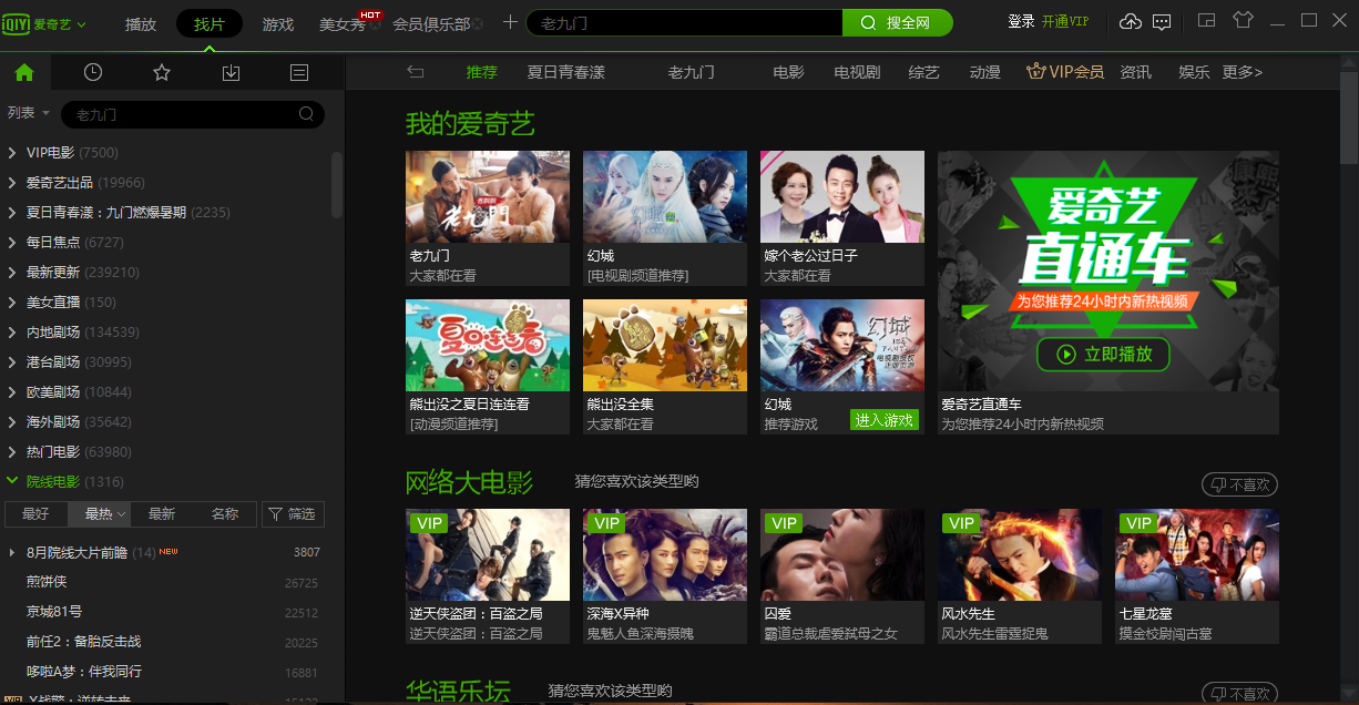 爱奇艺pps影音电脑版下载