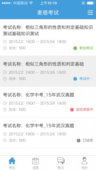 麦塔考试
