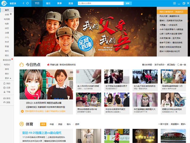 pptv网络电视官方下载
