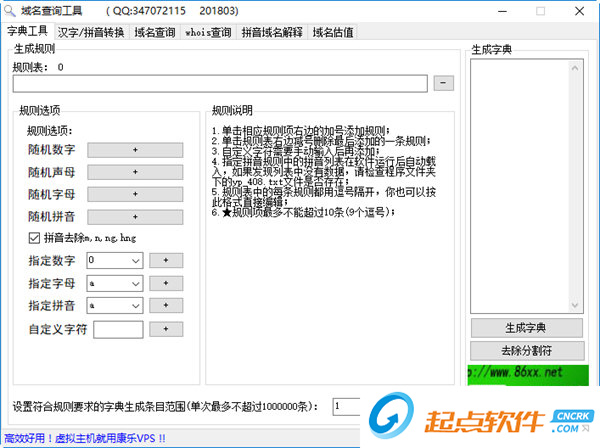 域名查询软件