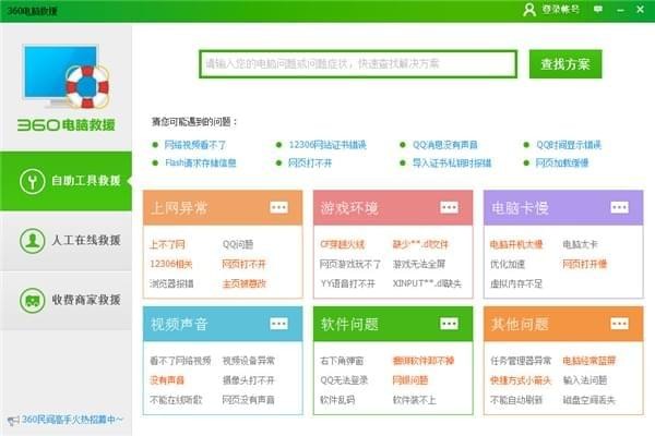 360电脑救援单文件