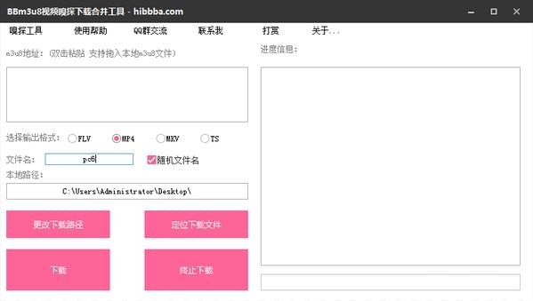 m3u8下载器