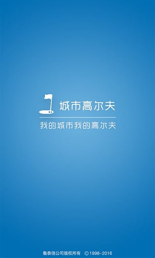 城市高尔夫