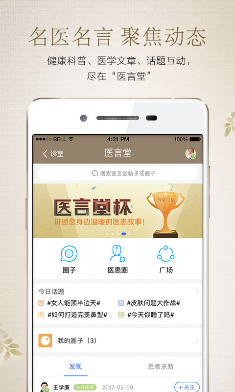 成中医医生版app