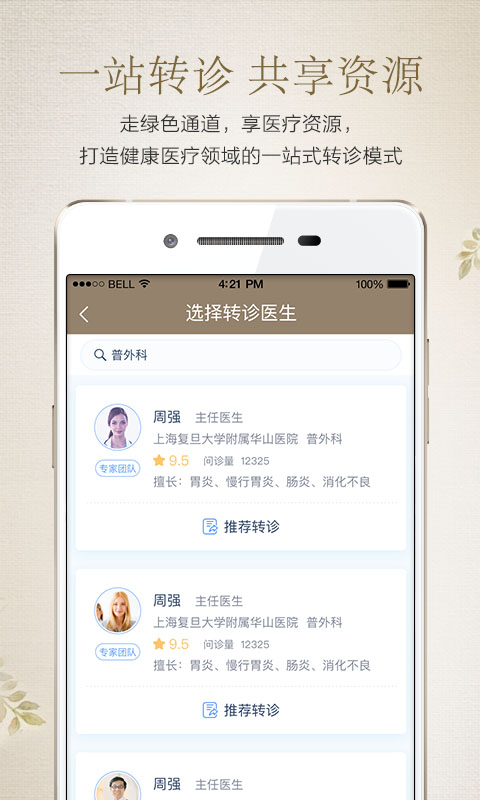 成中医医生版app