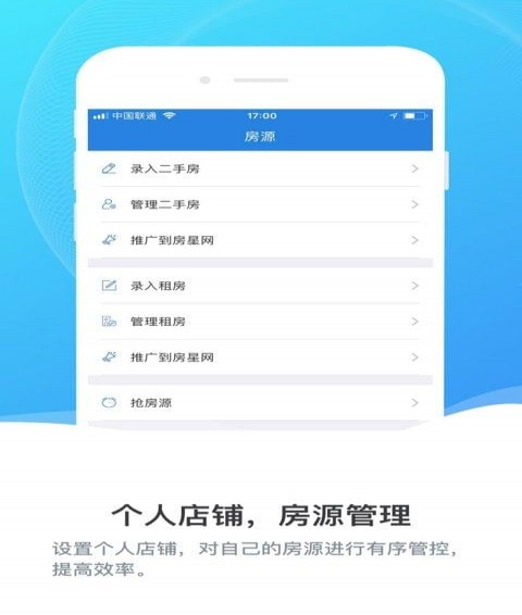 房星网经纪人app下载
