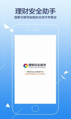理财安全助手app