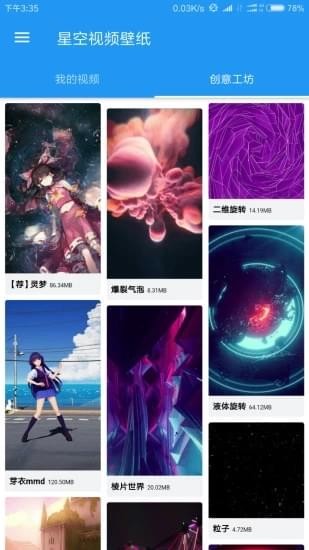 星空视频桌面下载