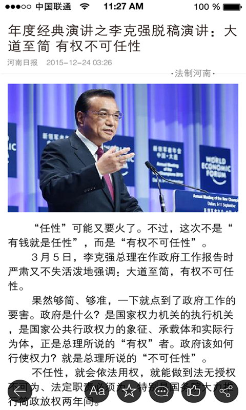 河南日报app