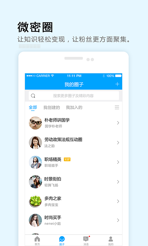 微密圈