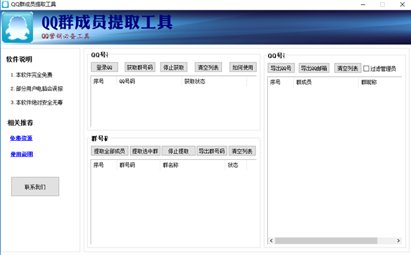 悟空QQ群成员批量提取工具下载