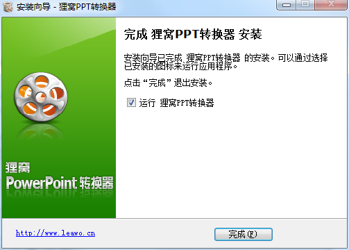 狸窝ppt转换器破解版