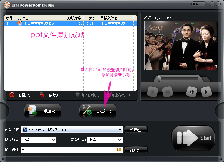 狸窝ppt转换器破解版