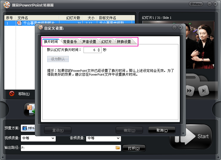 狸窝ppt转换器破解版