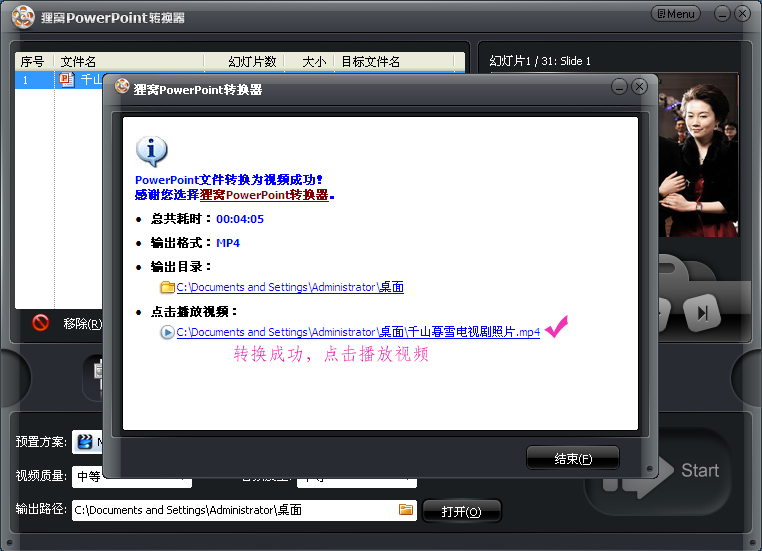 狸窝ppt转换器破解版