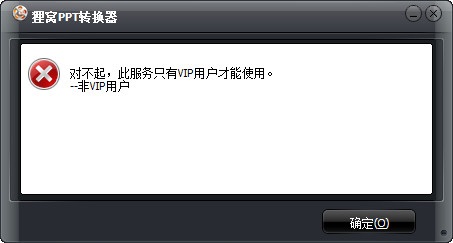 狸窝ppt转换器破解版
