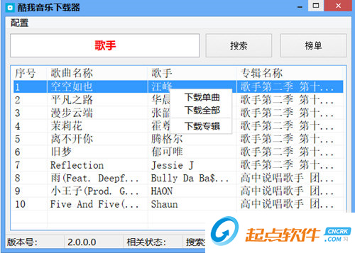 酷我音乐下载器下载