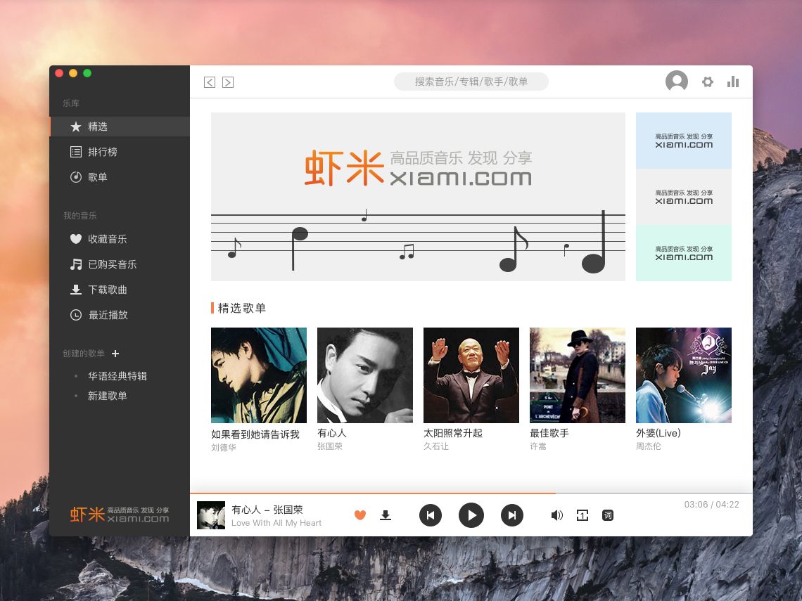 虾米音乐网页版
