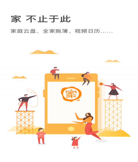 家书app下载