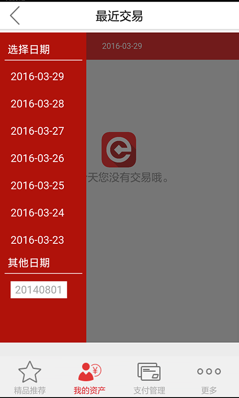 中信e财富app
