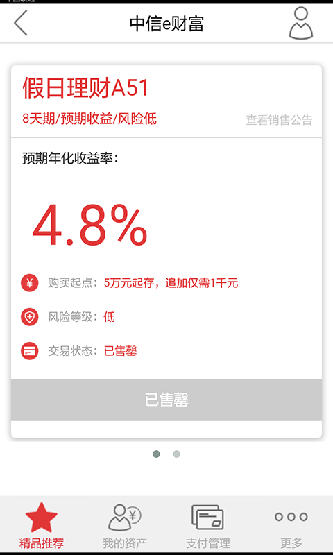 中信e财富app