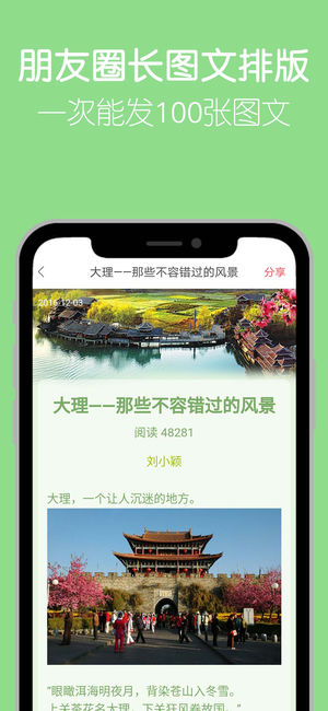 留影app