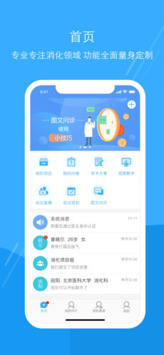 医舒宝app下载