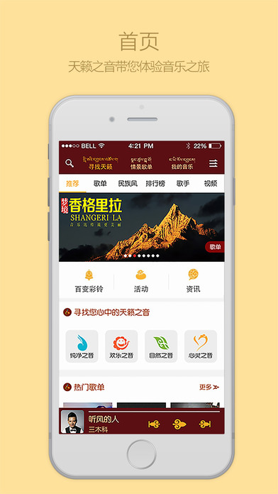 天籁之音藏歌下载