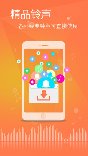 铃声大全苹果版