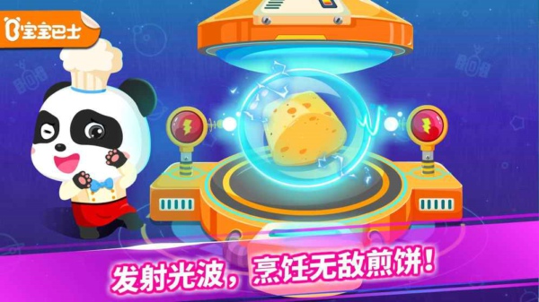 宝宝新际厨房手游