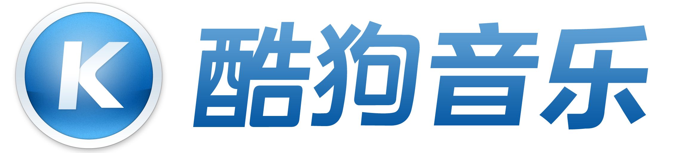 酷狗在线音乐播放器下载