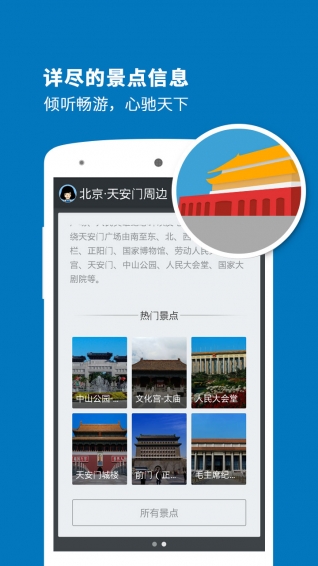 天安门导游