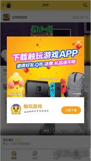 触玩游戏app