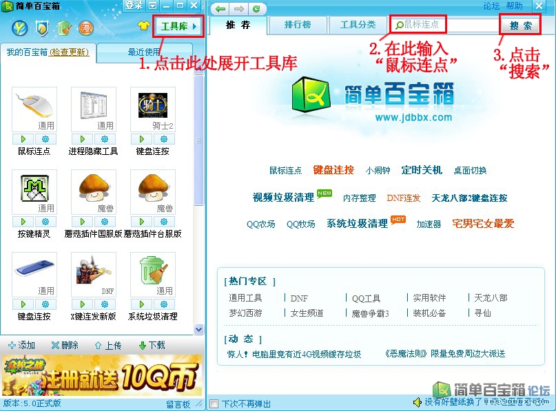 简单百宝箱鼠标连点器