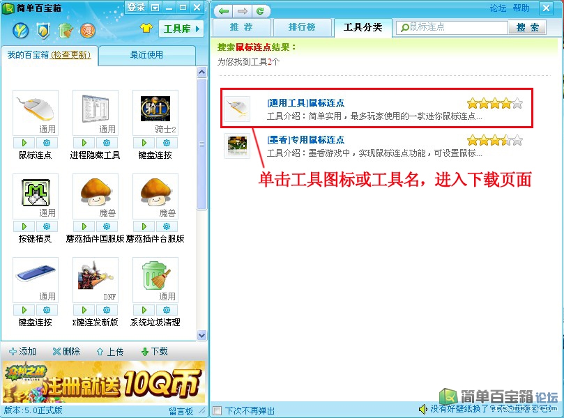 简单百宝箱鼠标连点器
